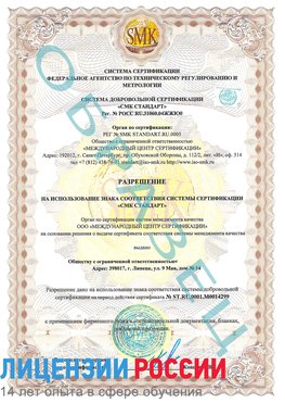 Образец разрешение Элиста Сертификат ISO 14001